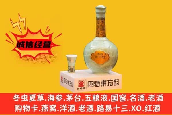 保定市上门回收四特酒