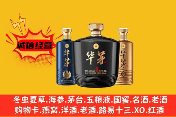 保定市上门回收华茅